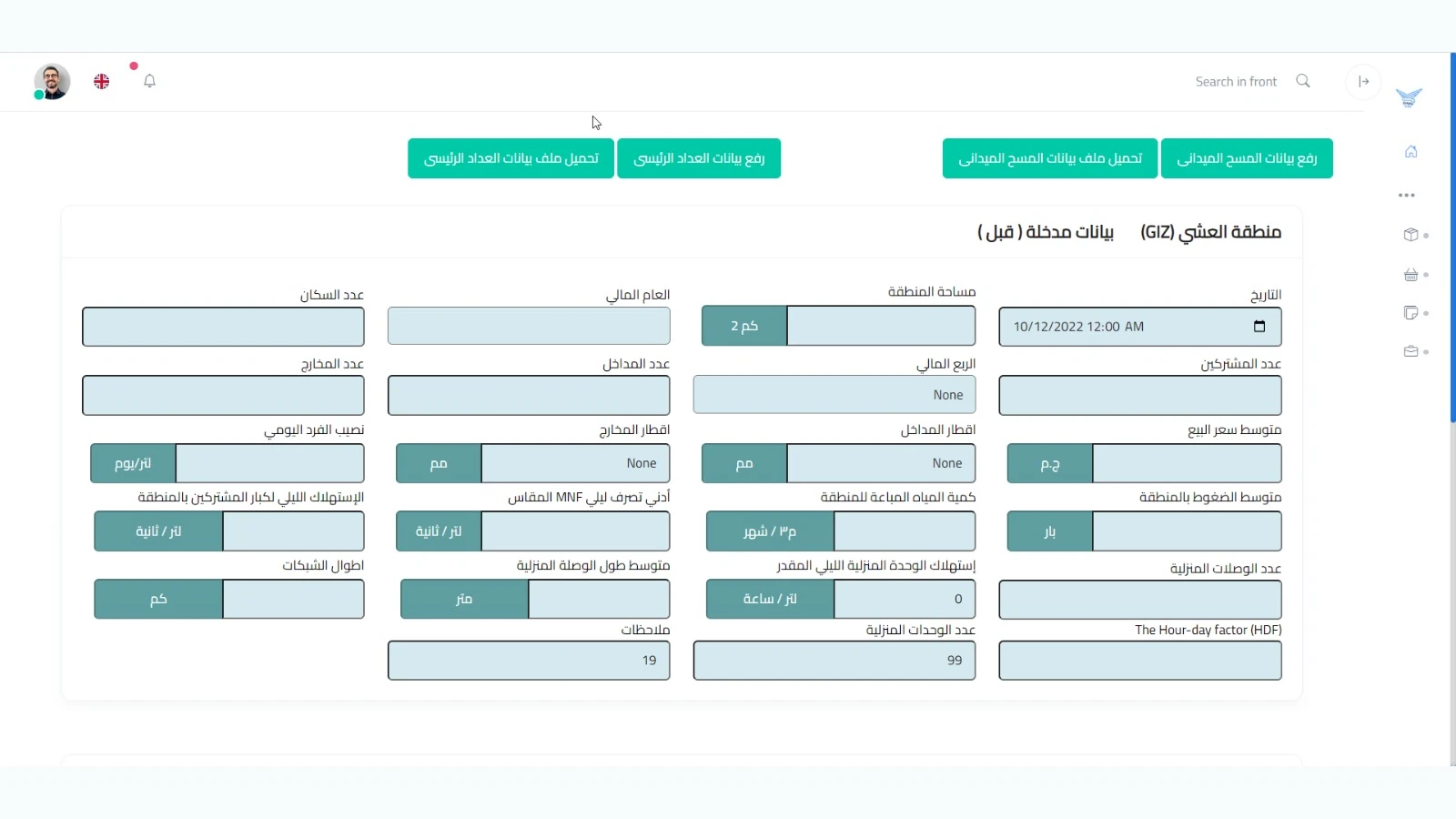 Non-Revenue Water Management Platform (NRW) gallery 4