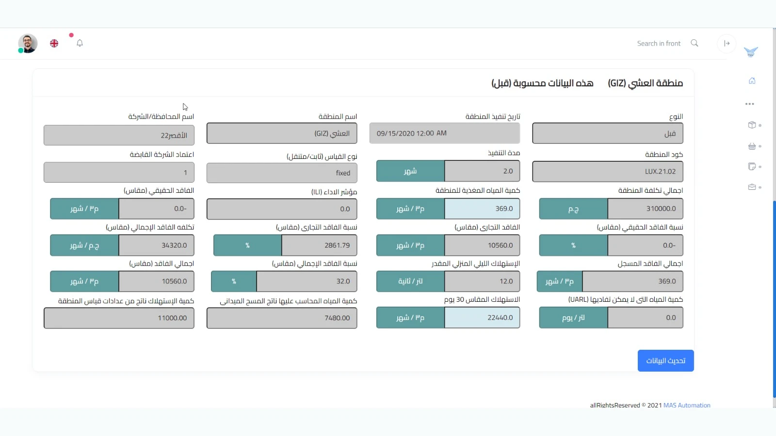 Non-Revenue Water Management Platform (NRW) gallery 5