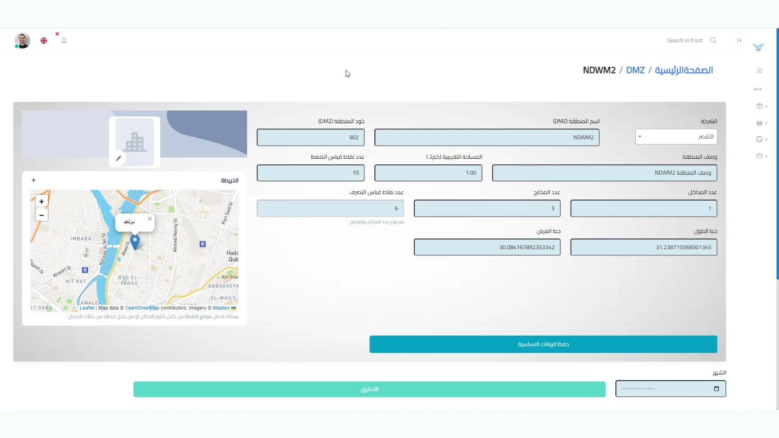 Non-Revenue Water Management Platform (NRW) gallery 6