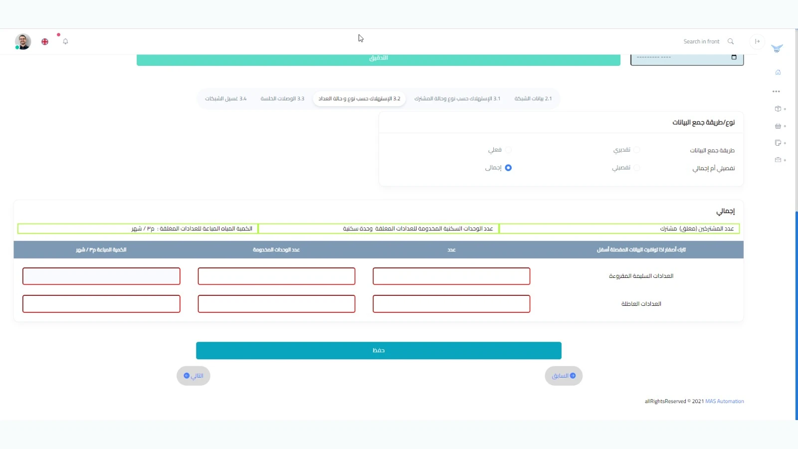 Non-Revenue Water Management Platform (NRW) gallery 9