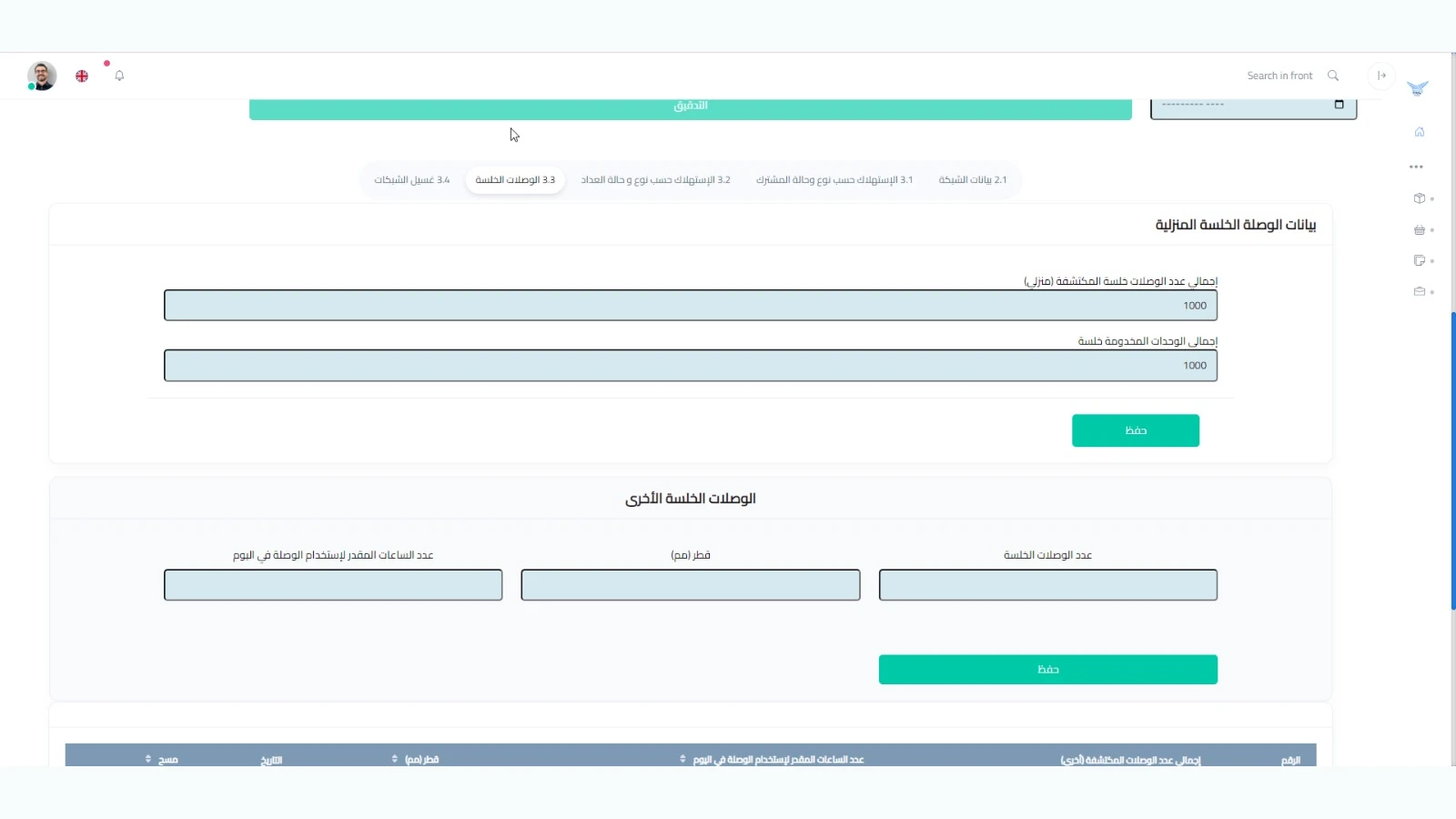 Non-Revenue Water Management Platform (NRW) gallery 10
