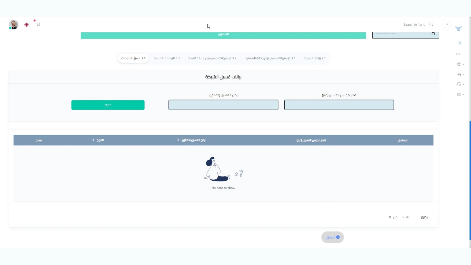 Non-Revenue Water Management Platform (NRW) gallery 12