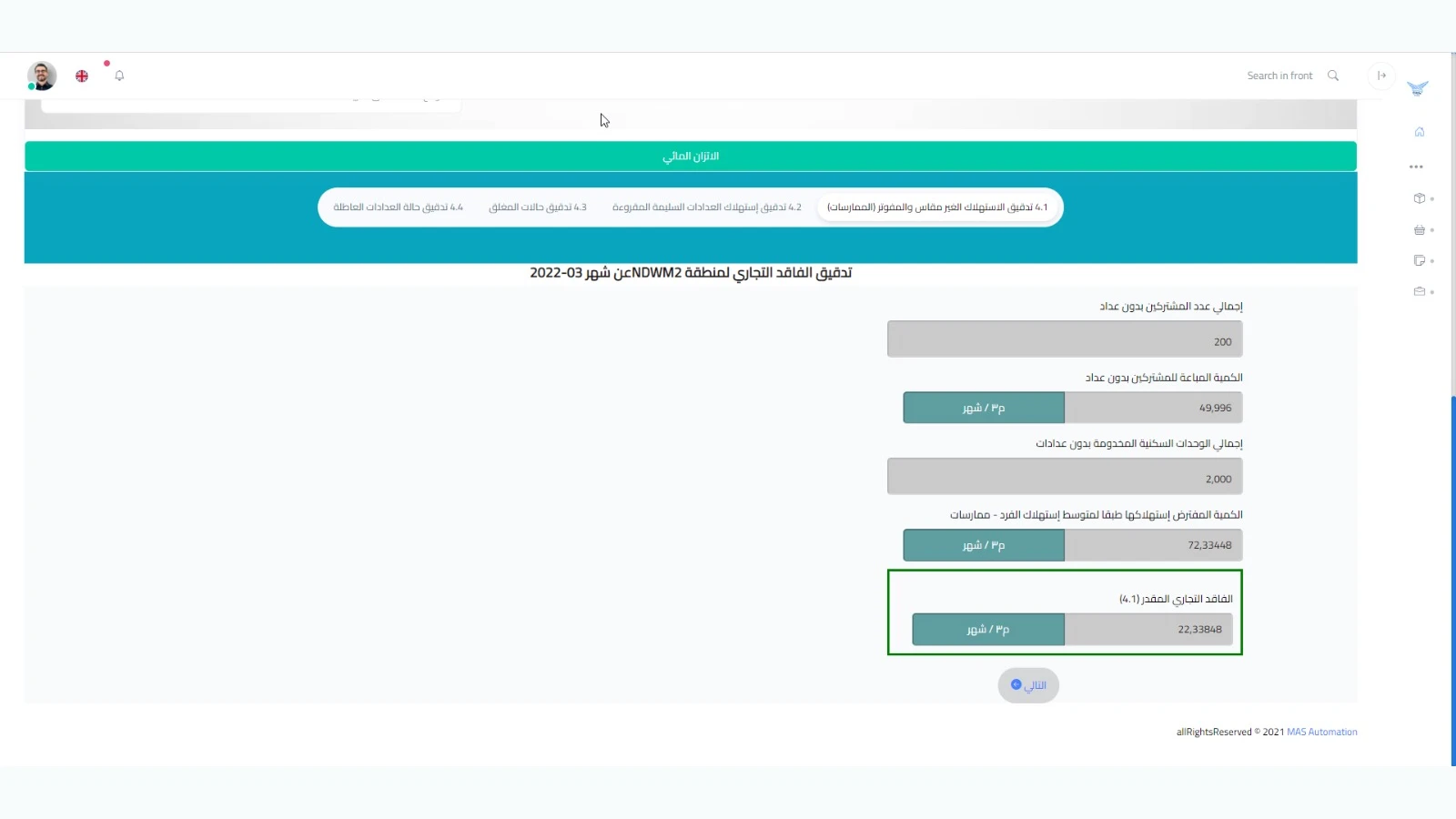 Non-Revenue Water Management Platform (NRW) gallery 13