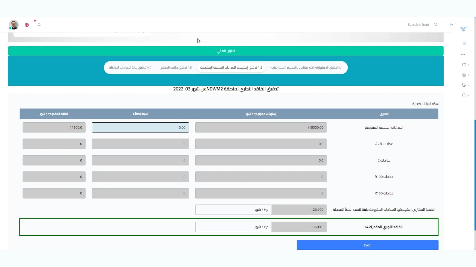 Non-Revenue Water Management Platform (NRW) gallery 14