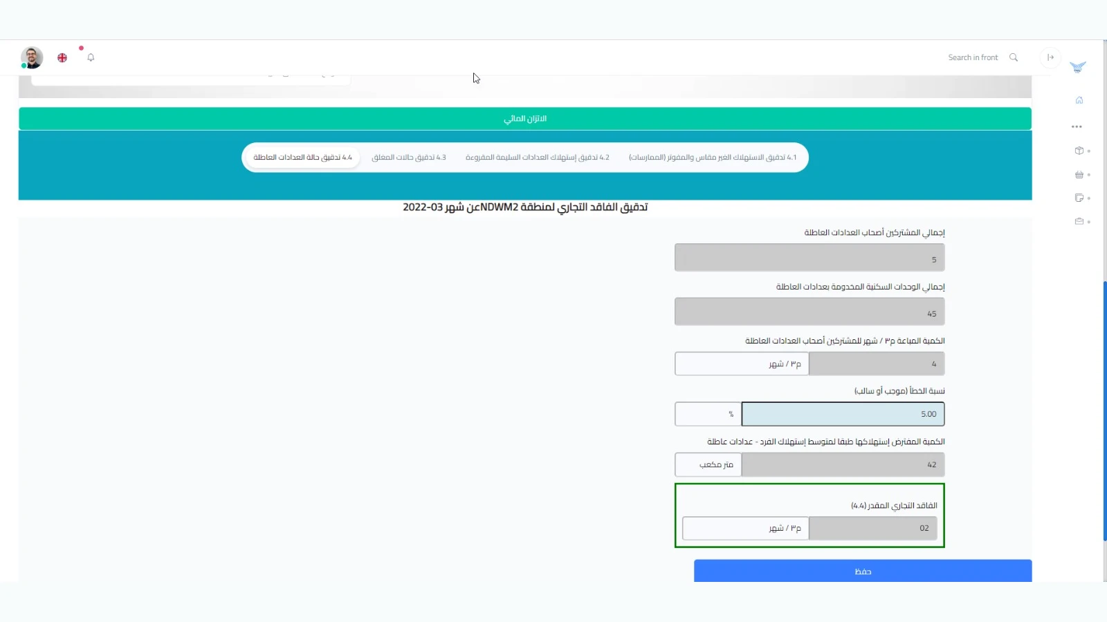 Non-Revenue Water Management Platform (NRW) gallery 15