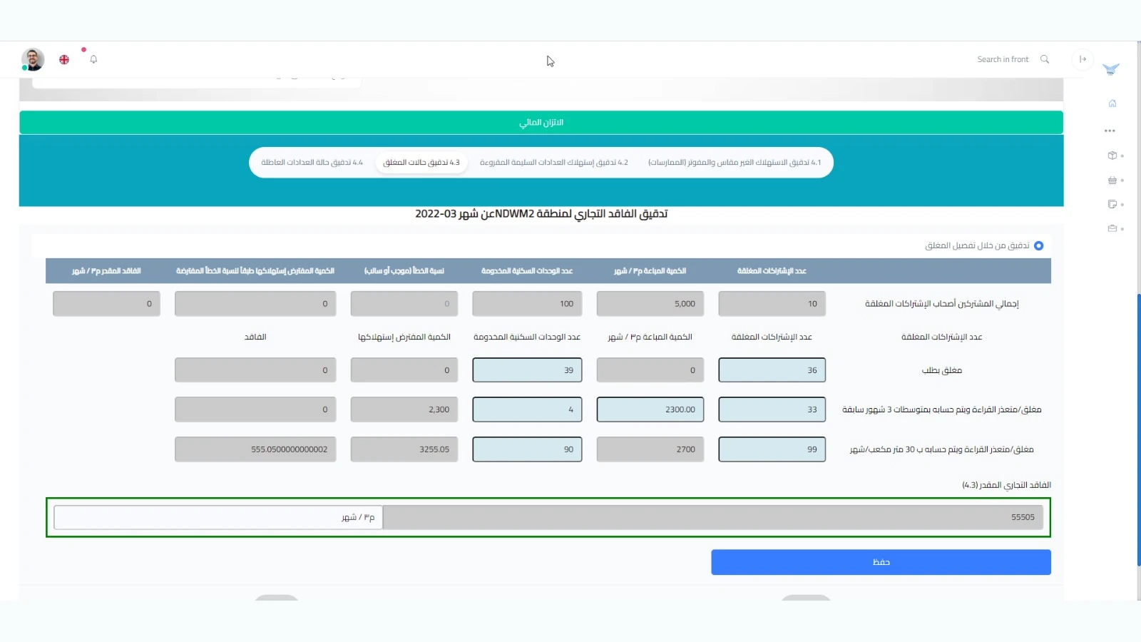 Non-Revenue Water Management Platform (NRW) gallery 16