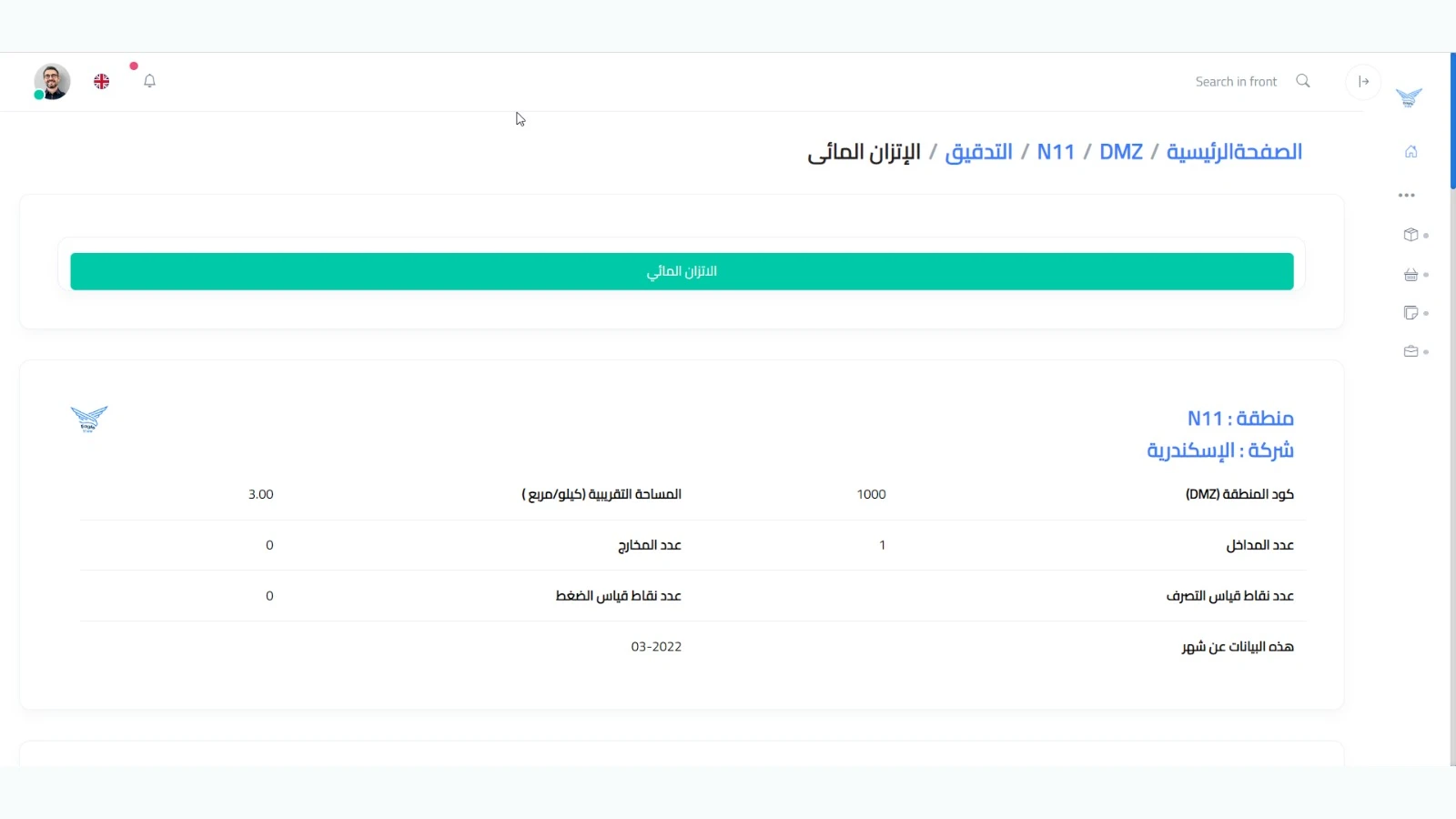 Non-Revenue Water Management Platform (NRW) gallery 22