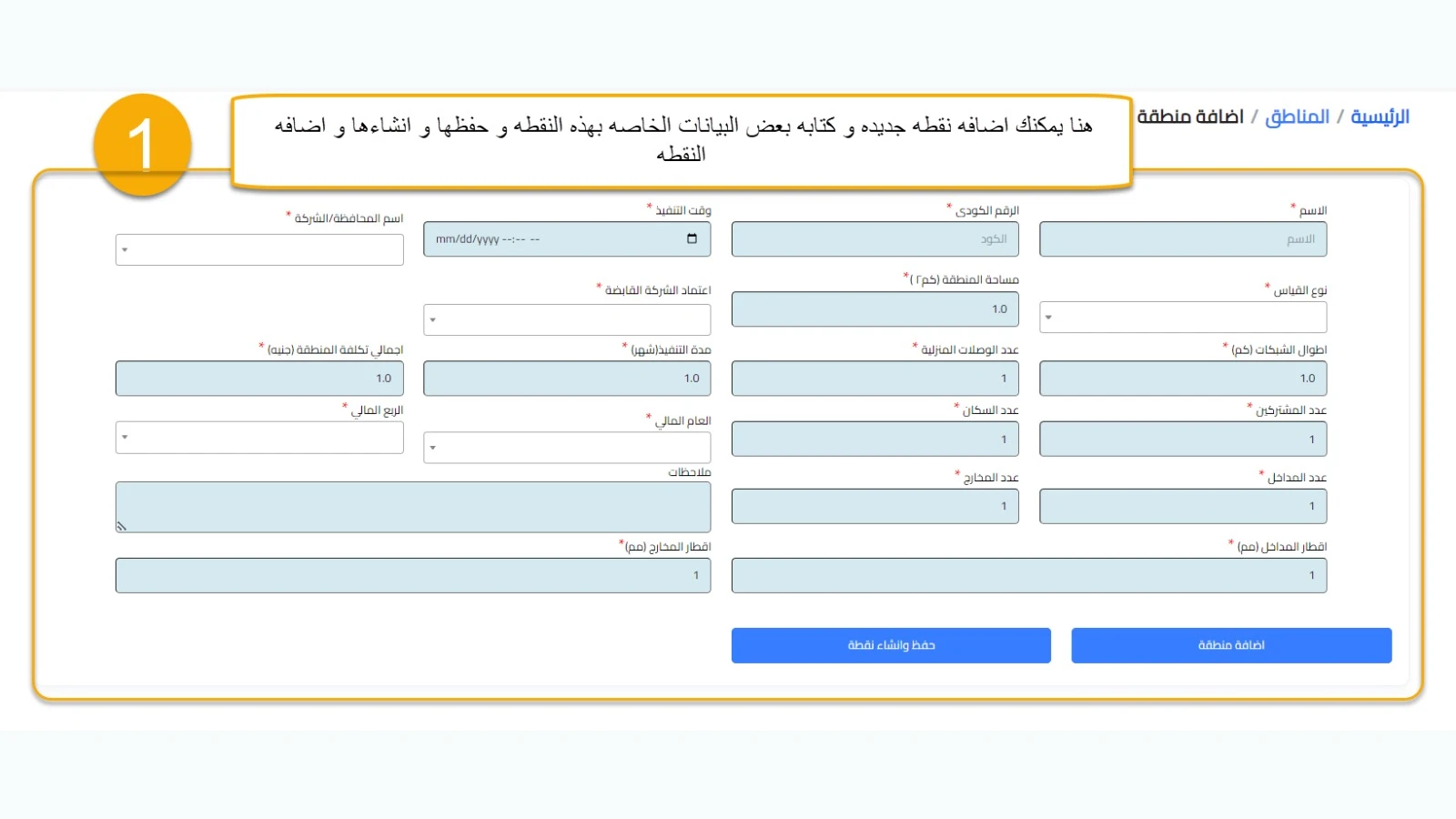 Non-Revenue Water Management Platform (NRW) gallery 39