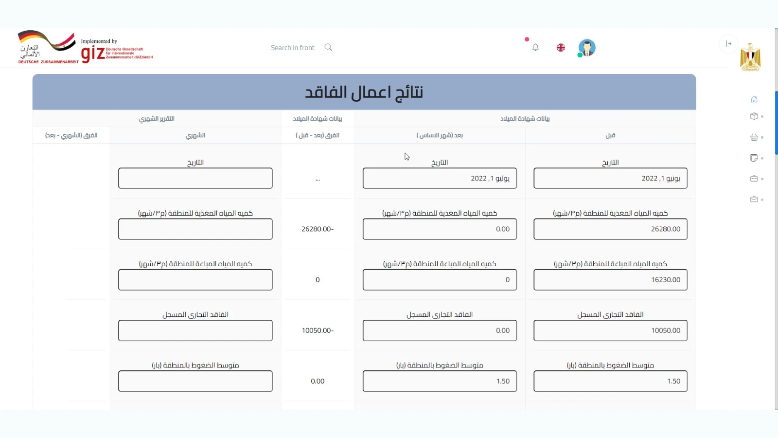 Non-Revenue Water Management Platform (NRW) gallery 40