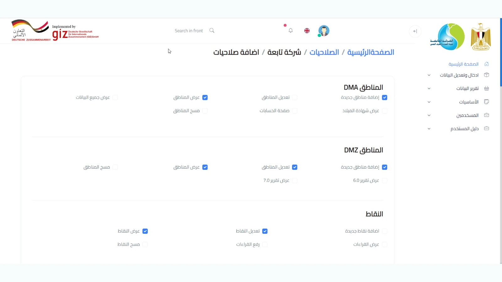 Non-Revenue Water Management Platform (NRW) gallery 46