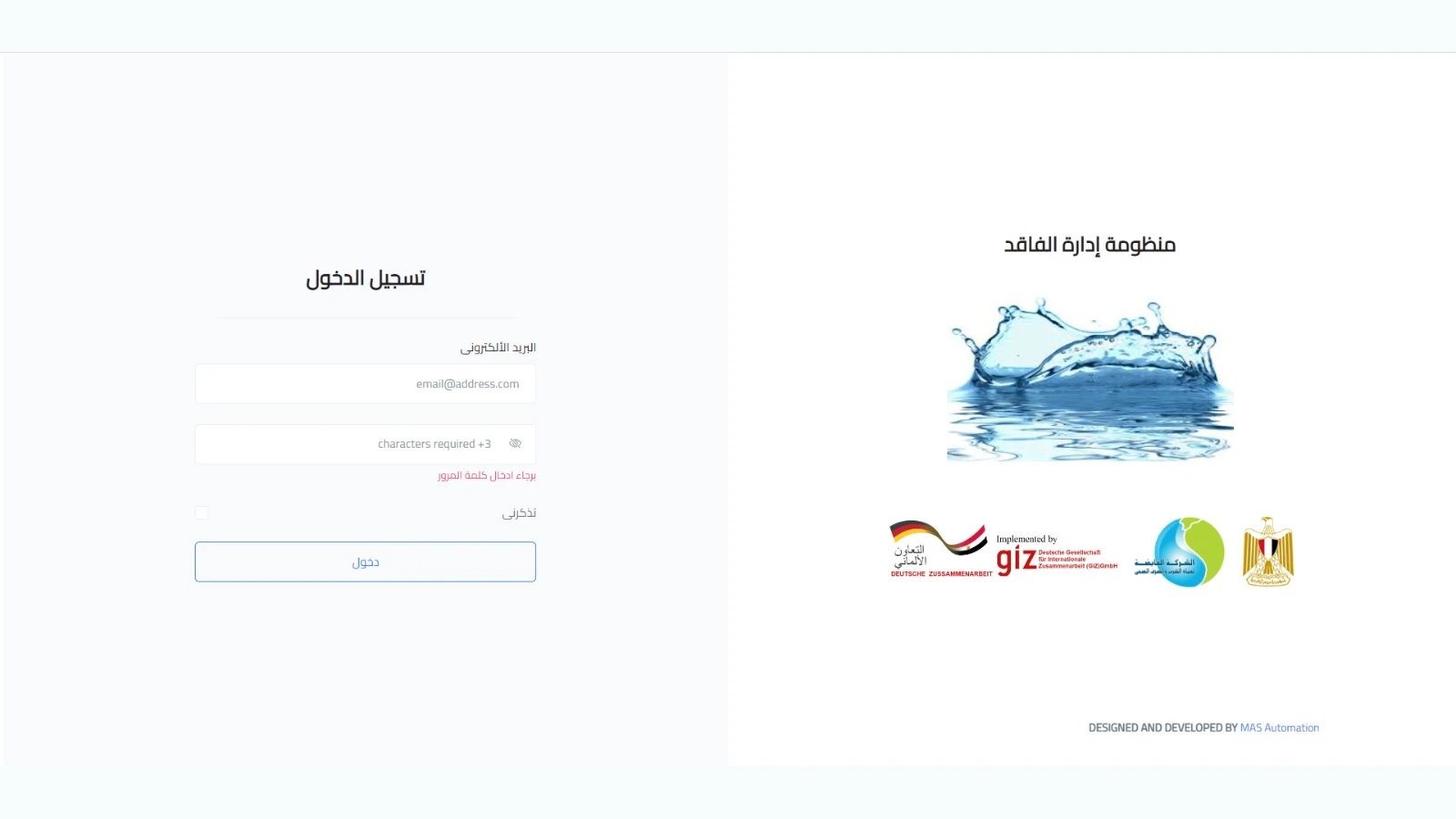 Non-Revenue Water Management Platform (NRW) gallery 49