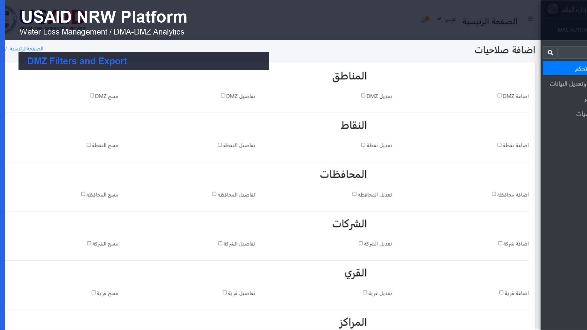 USAID NRW Platform gallery 10